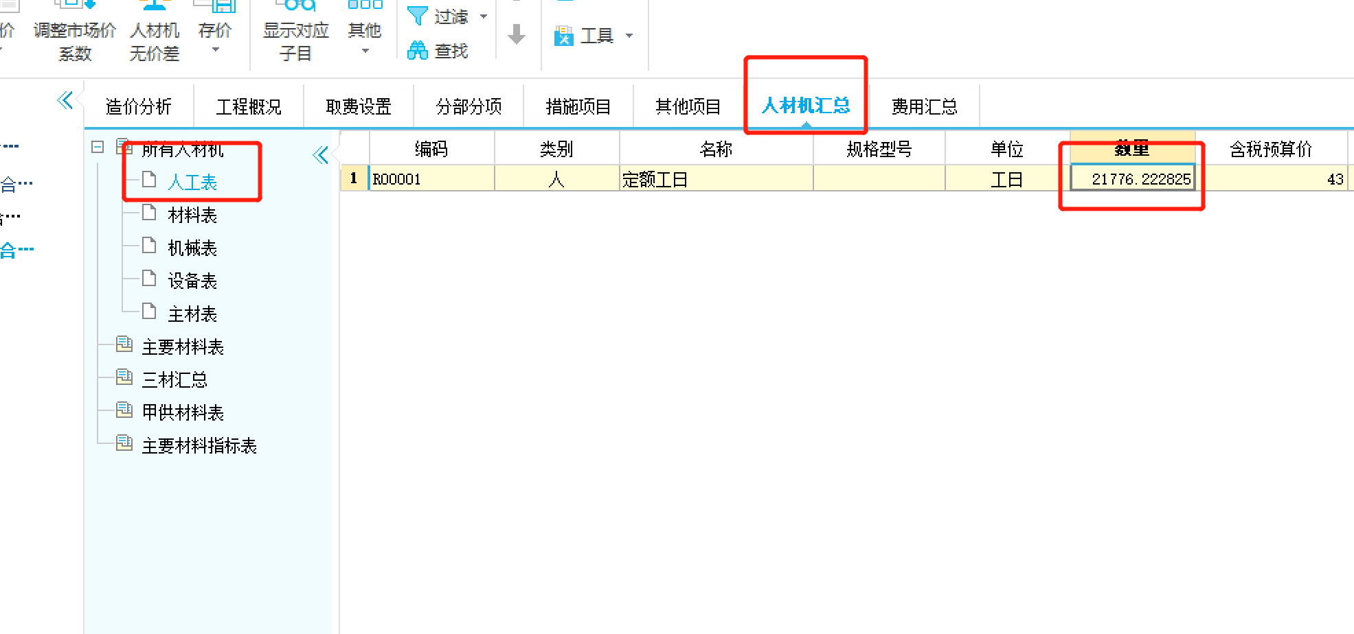 费用汇总