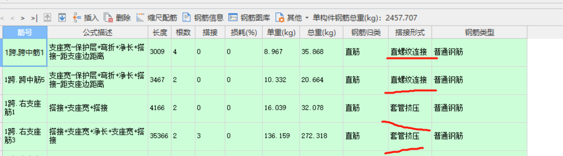 直螺纹连接