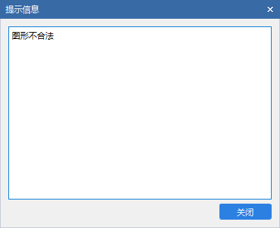 图形不合法