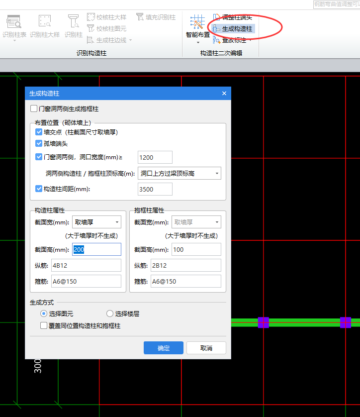 生成构造柱