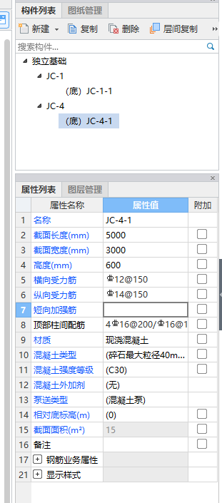 独立基础