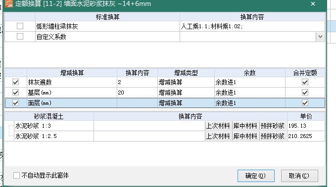 水泥砂浆找平