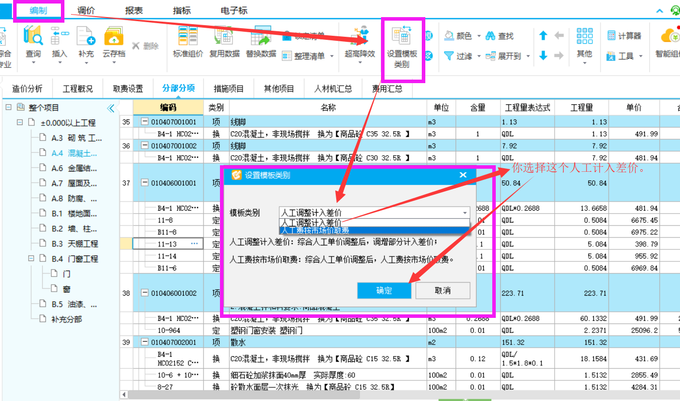 联达计价软件