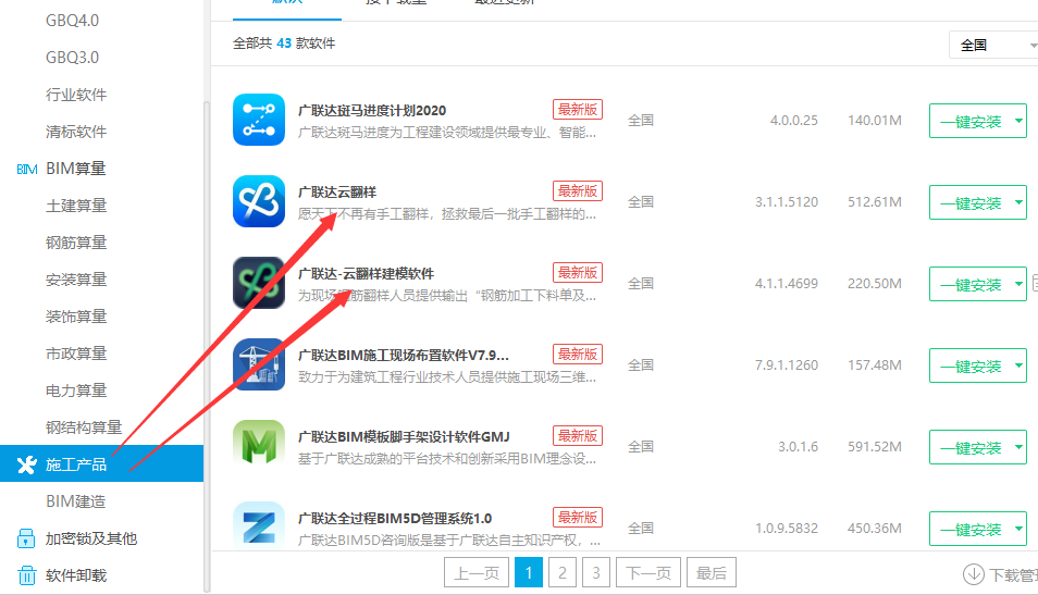 翻样