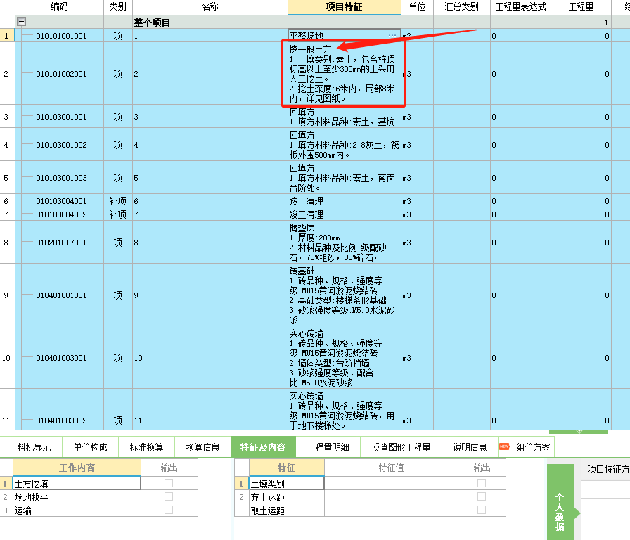 导入计价