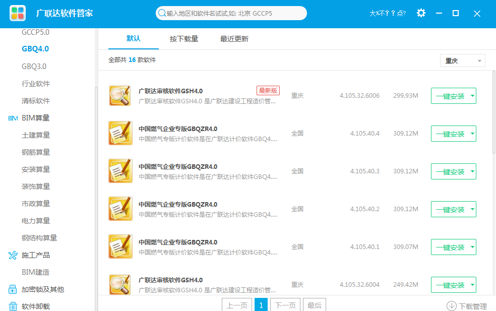 联达计价软件