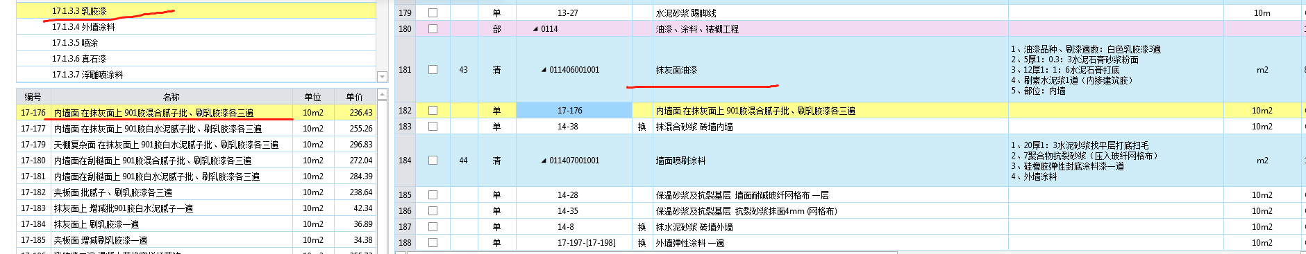 墙怎么套清单定额