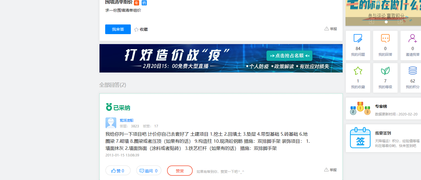 计价软件