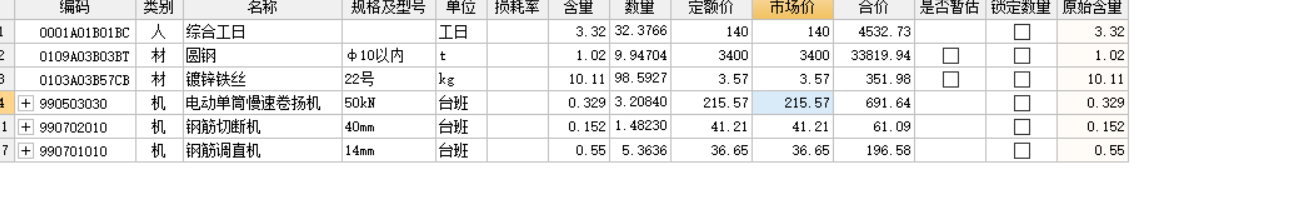 组价