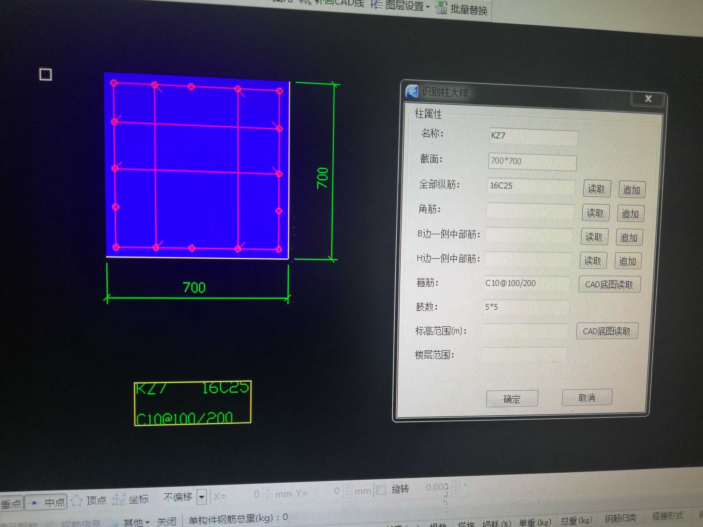 柱箍筋