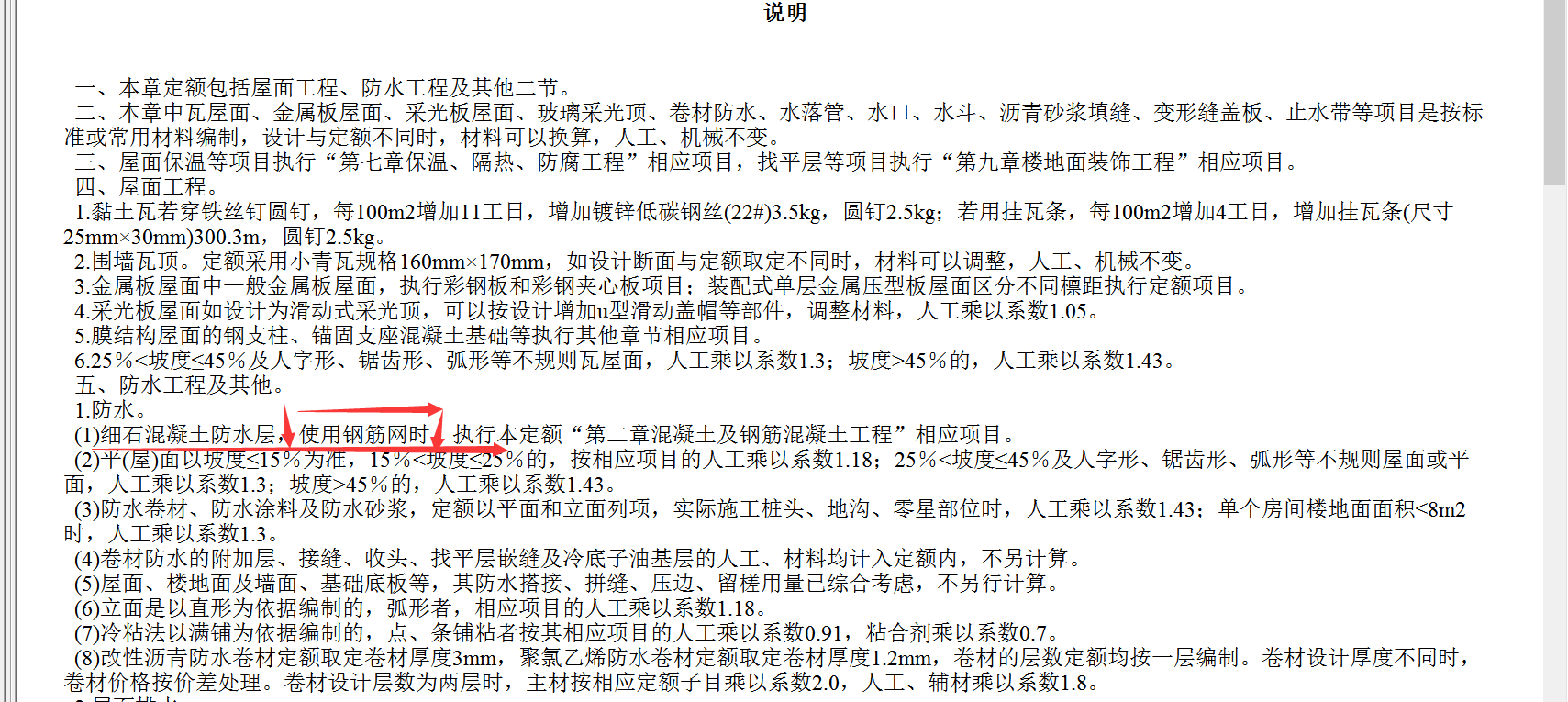 地面防水做法