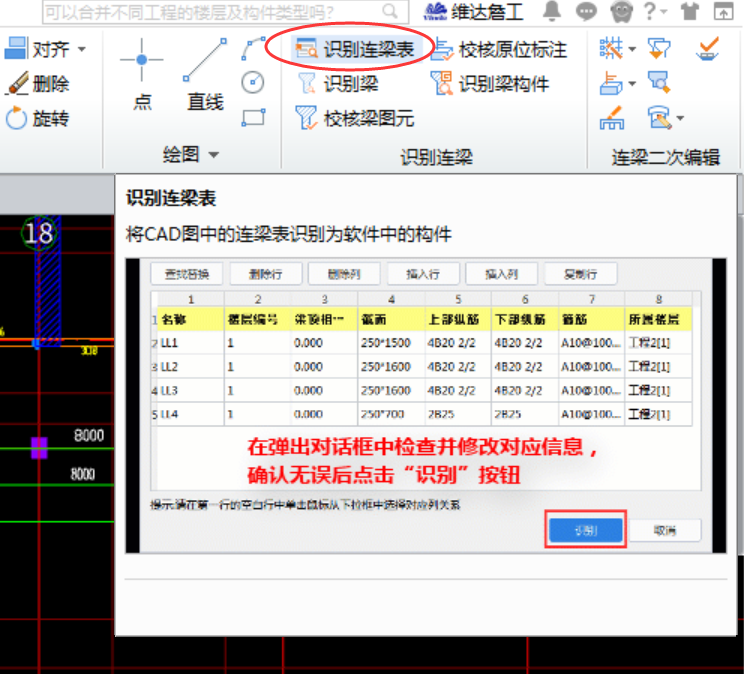 连梁表