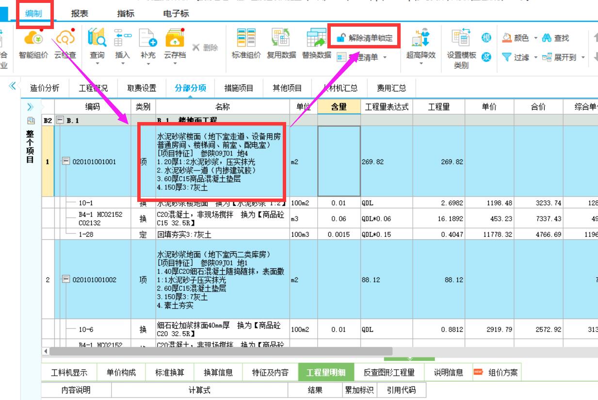 导入计价