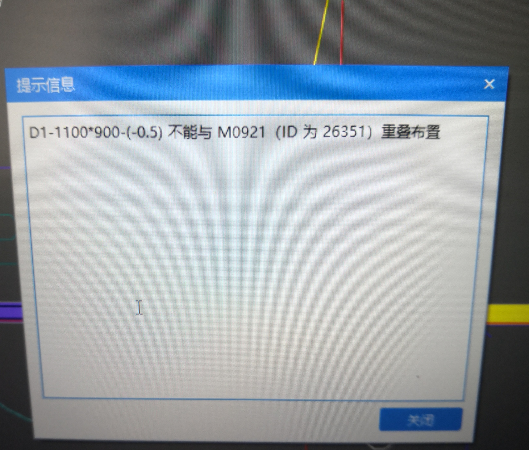 重叠布置