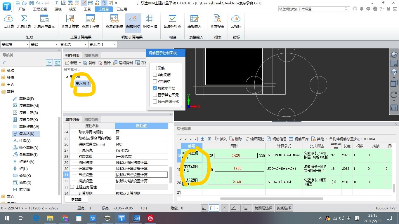 集水坑坑壁