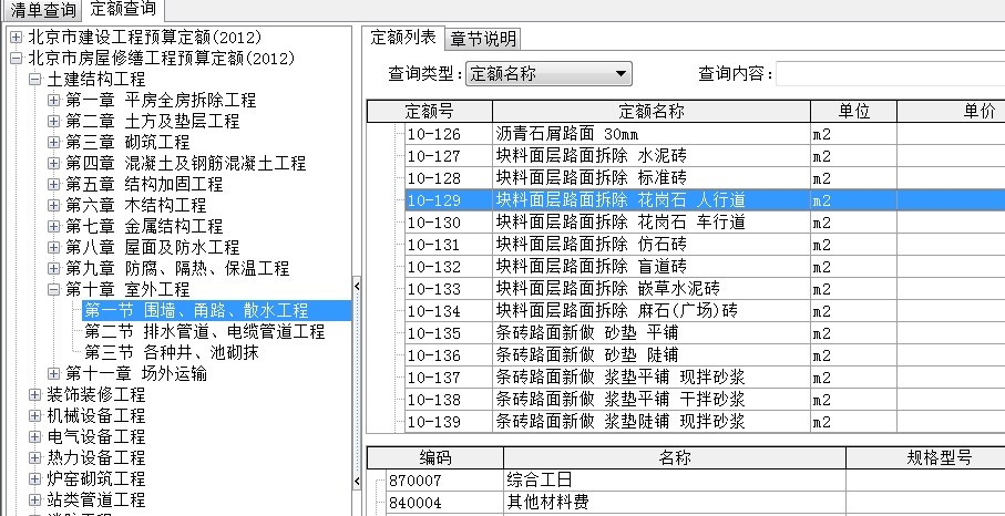 定额