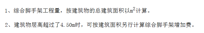 综合脚手架