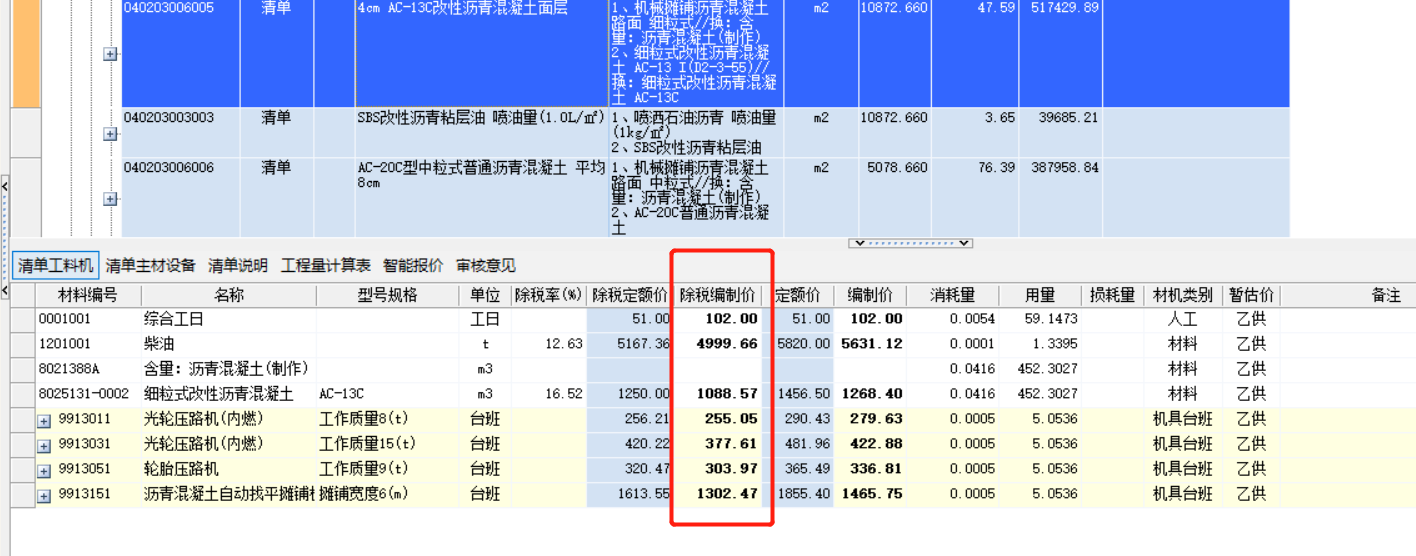 综合单价计算