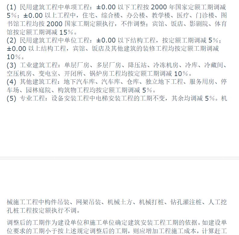 赶工措施费