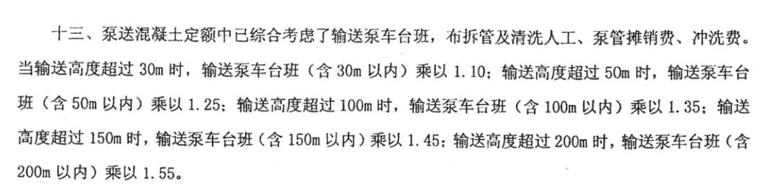 泵送费