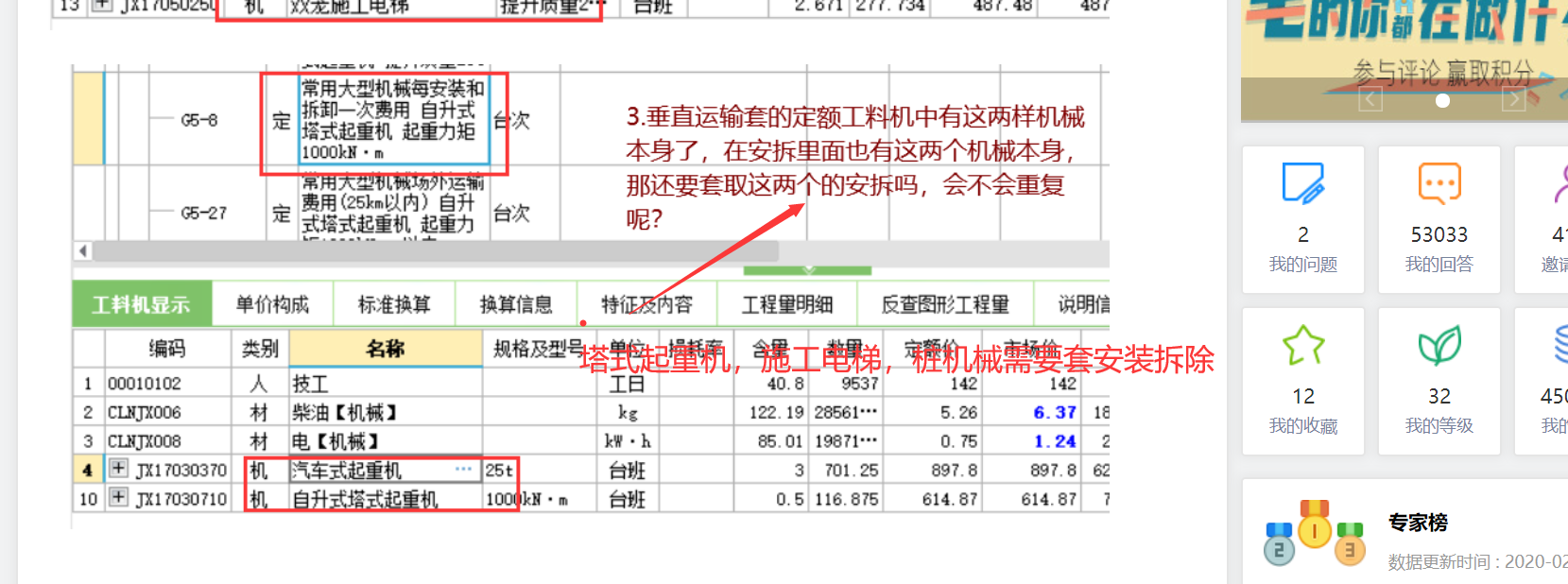 建筑行业快速问答平台-答疑解惑