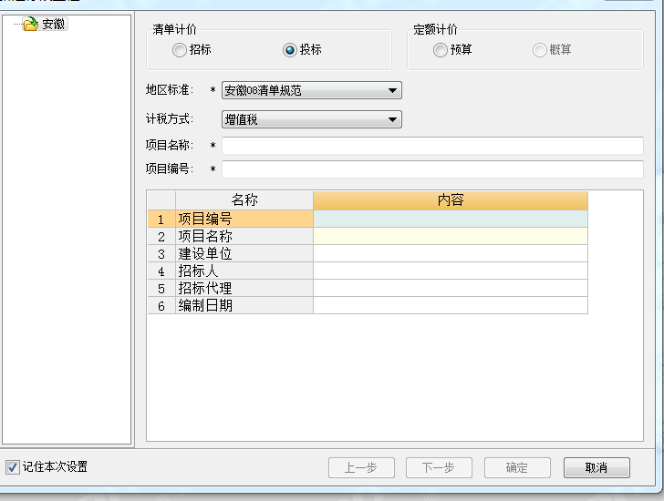 招标文件