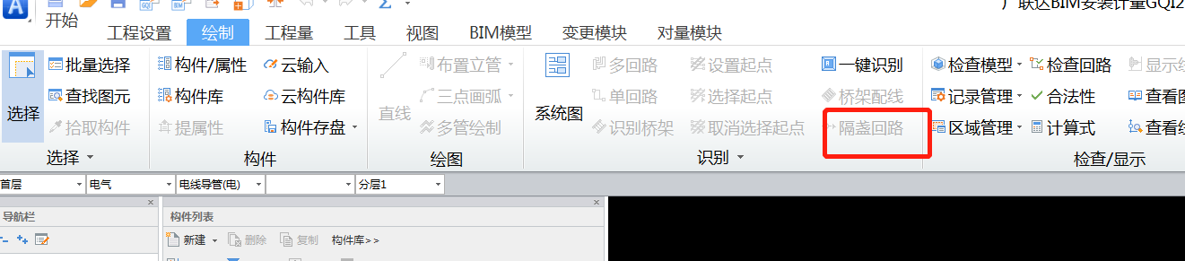 线槽