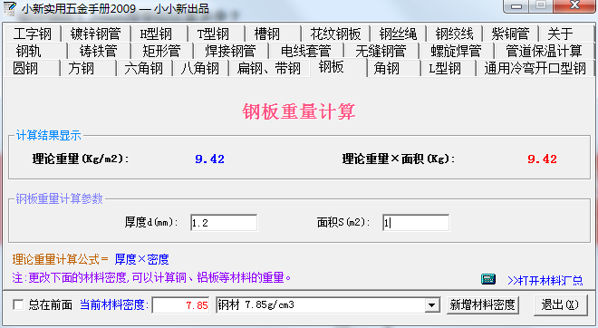 锌钢板