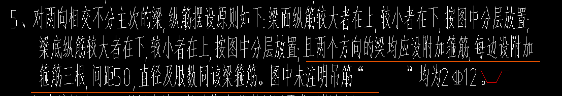 次梁加筋