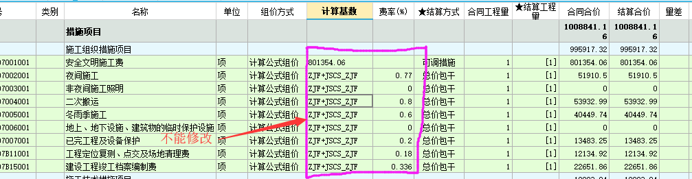 修改计算基数