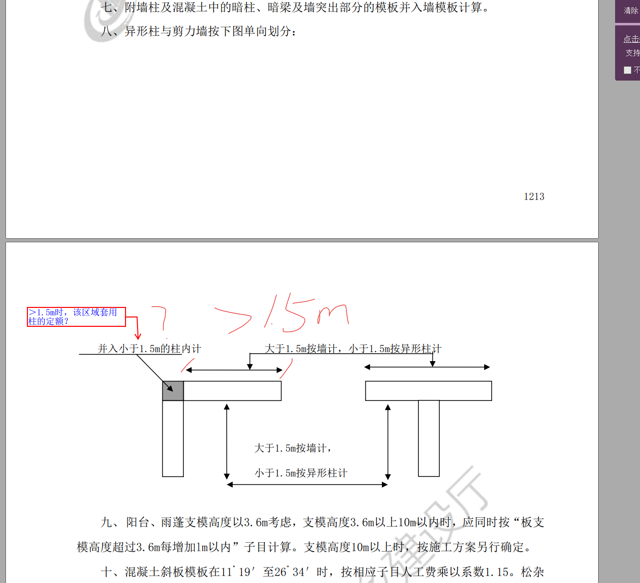 异形柱