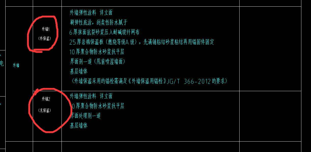 外墙