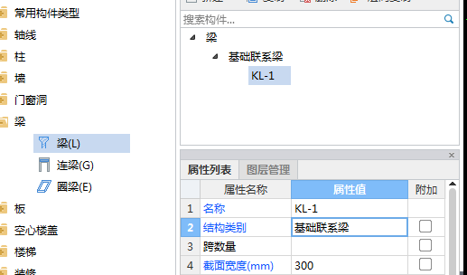 基础联系梁