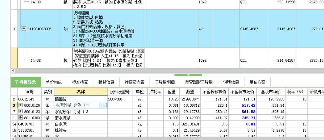 工料机显示