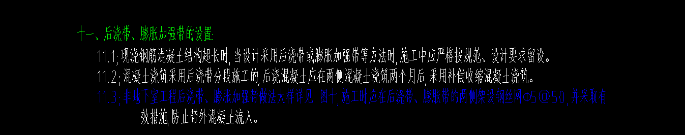 后浇带