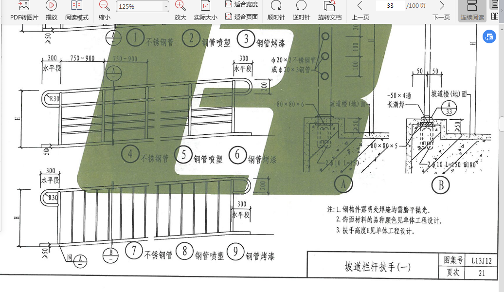 坡道栏杆