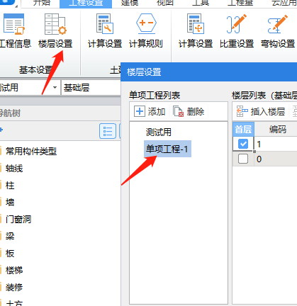 钢筋软件