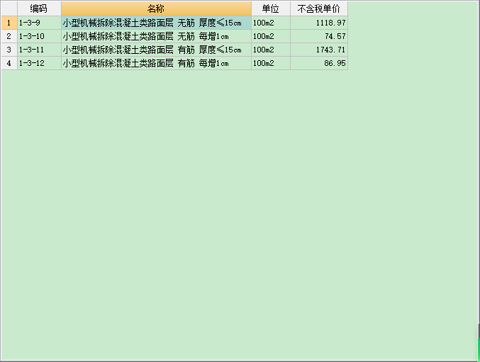 拆除水泥混凝土路面