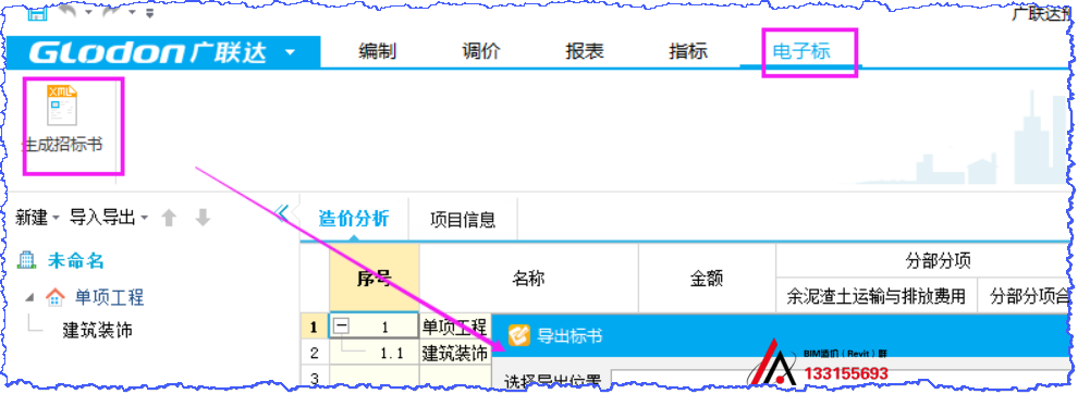 生成电子标书
