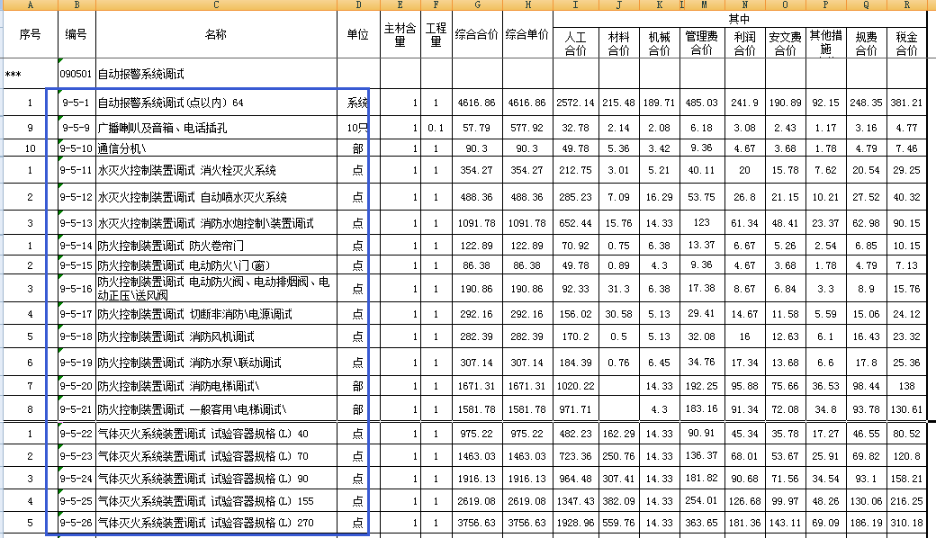 消防系统