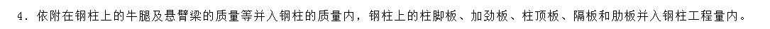 零星构件