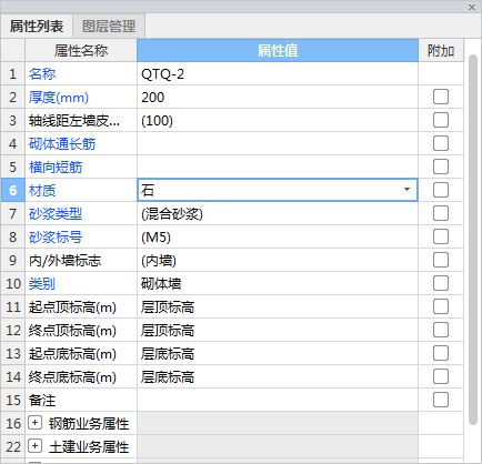 砌体墙