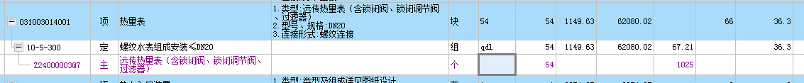 安装定额