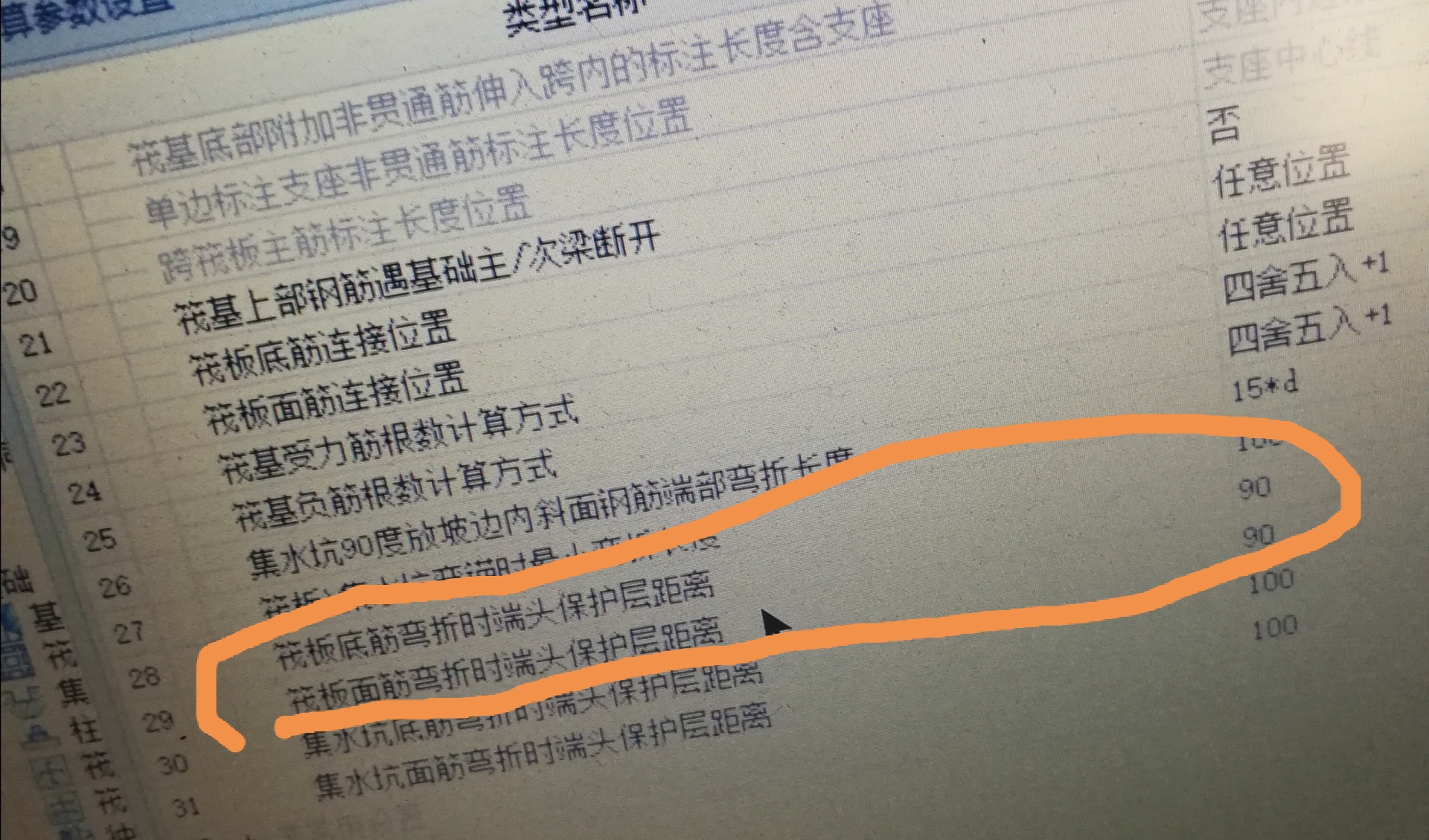 底筋