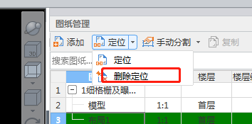 定位点