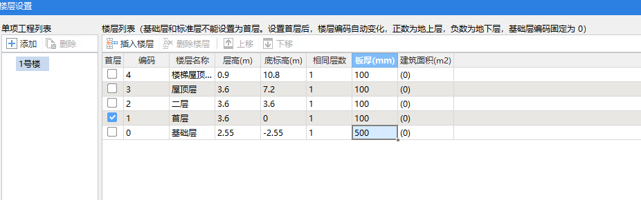 标高设置