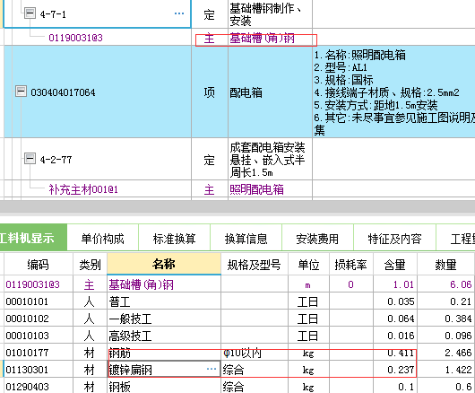 工料机显示