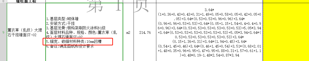 项目特征