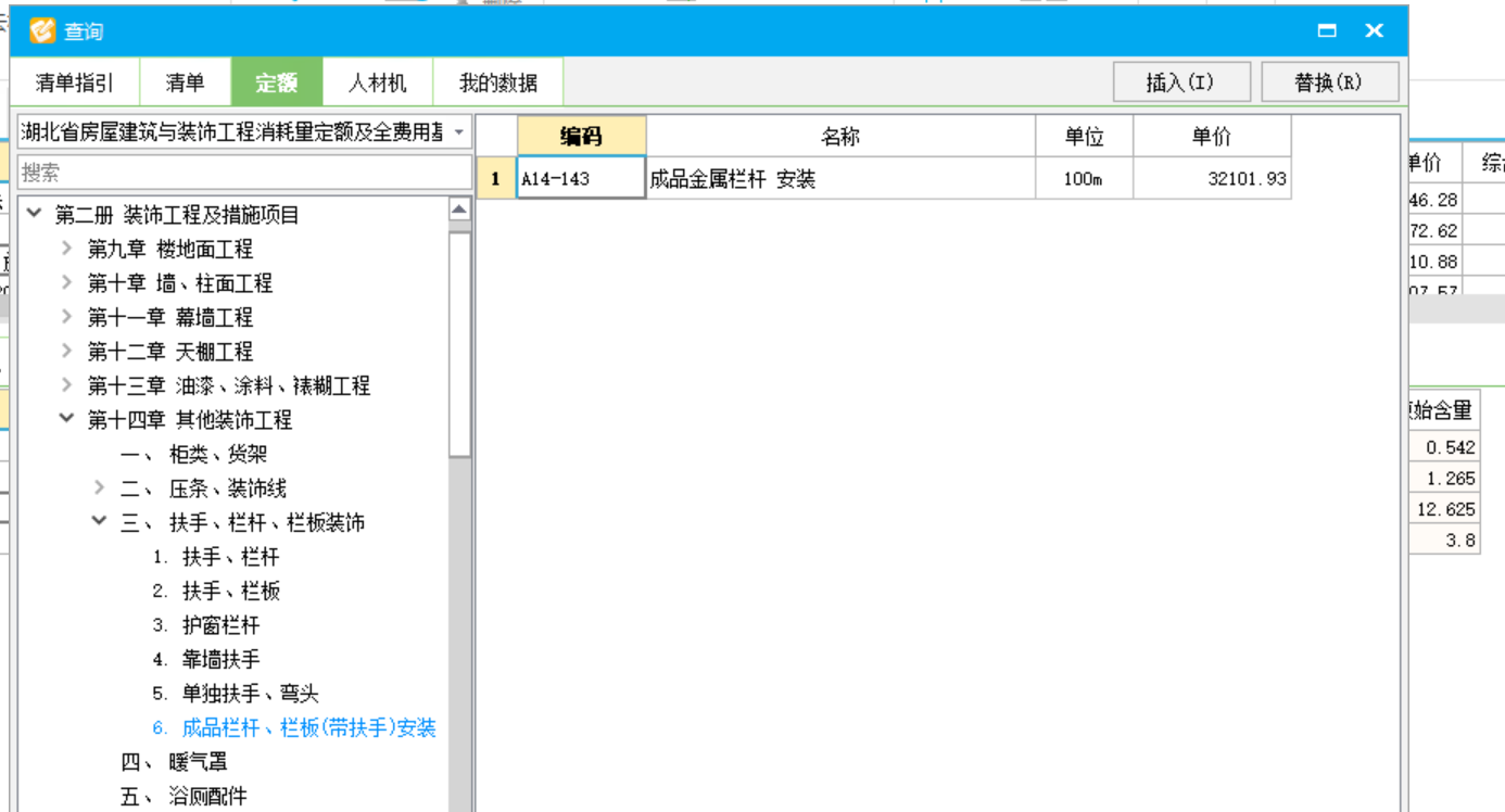 栏杆定额