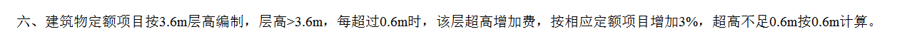 层高
